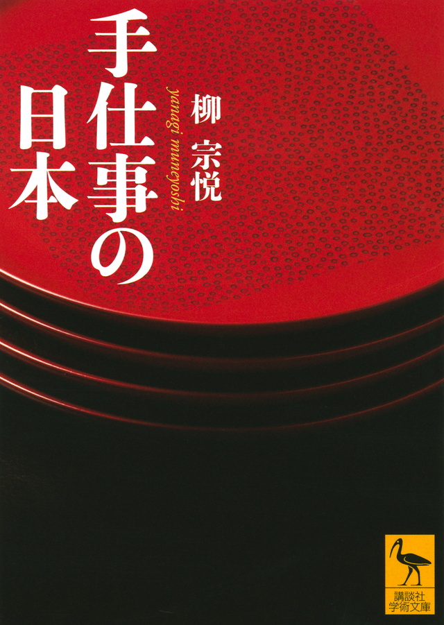 手仕事の日本