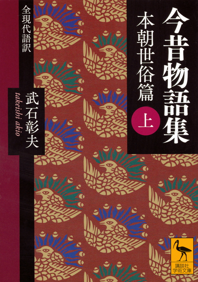 今昔物語集 本朝世俗篇