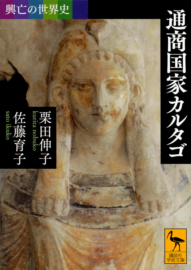 通商国家カルタゴ