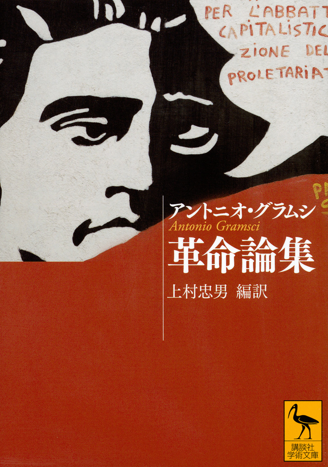 革命論集