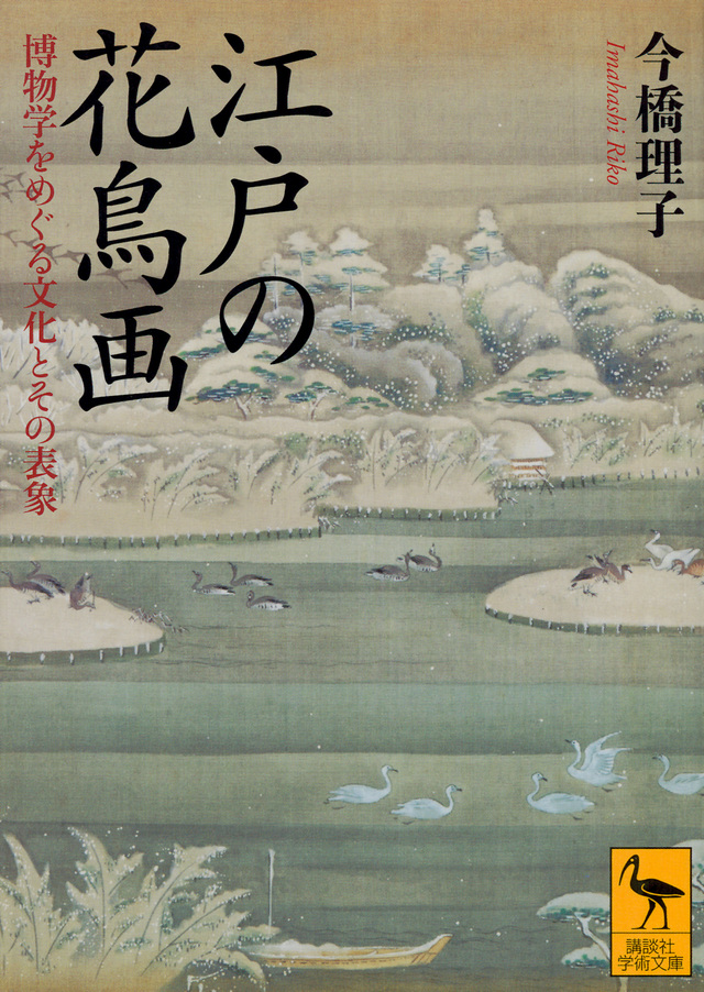 江戸の花鳥画