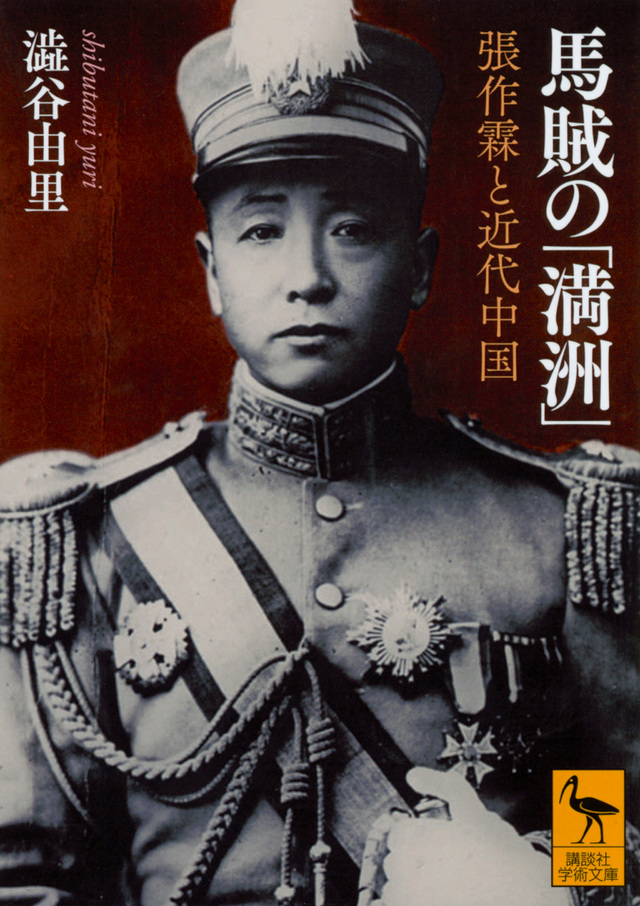 馬賊の「満洲」
