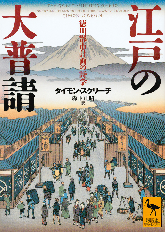 江戸の大普請