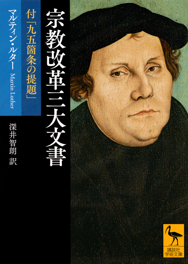 宗教改革三大文書