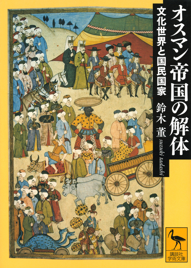 オスマン帝国の解体