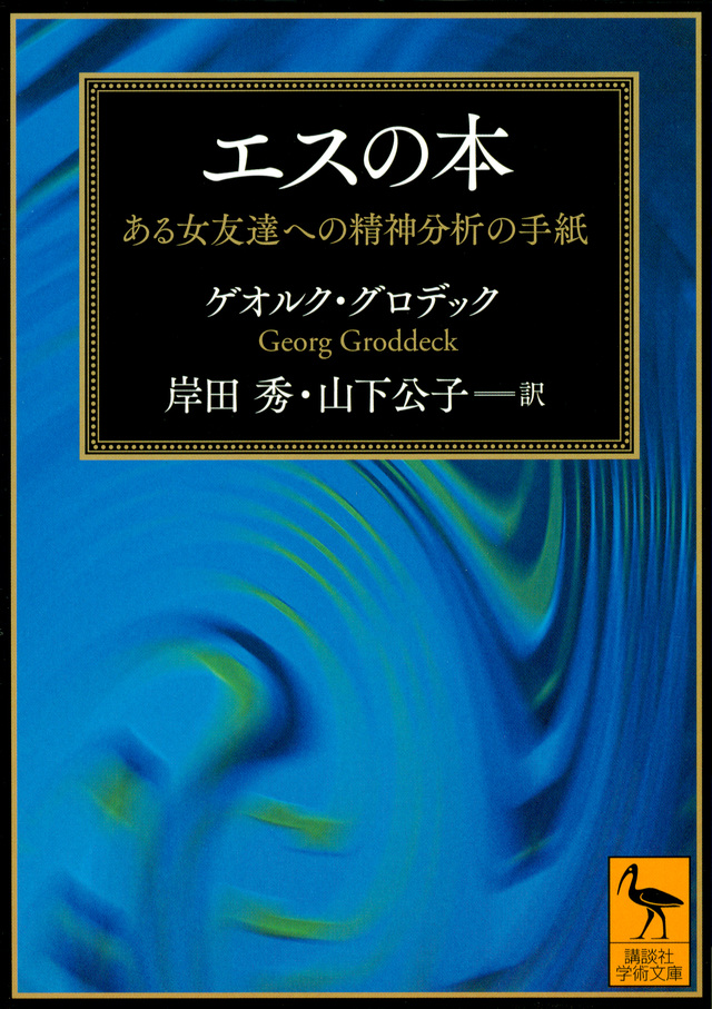 エスの本