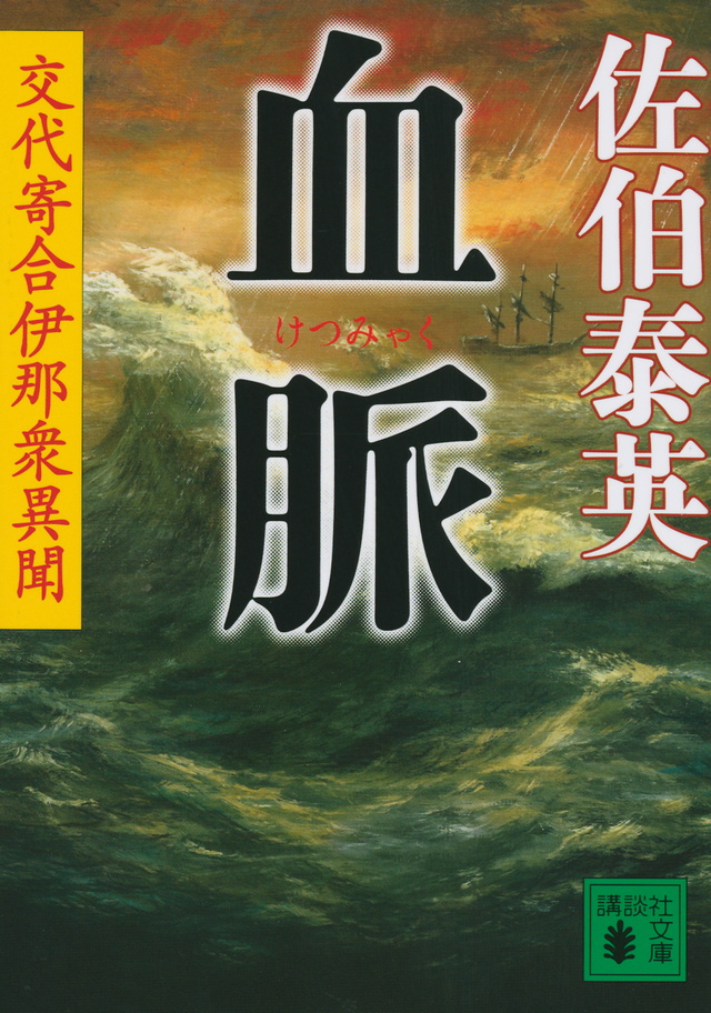 血脈