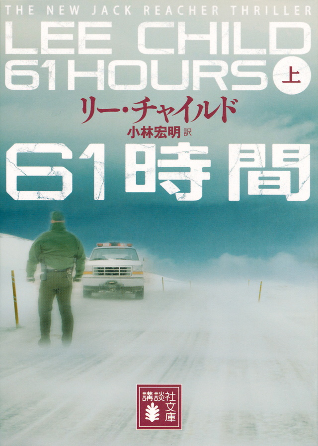 61時間