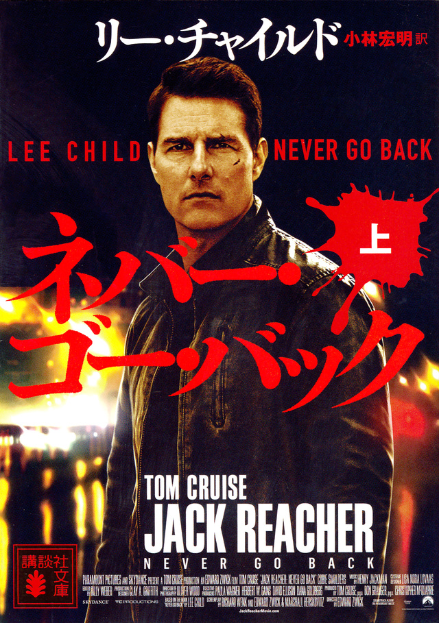 ネバー・ゴー・バック