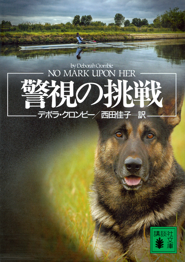 警視の挑戦