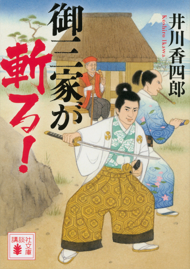 御三家が斬る!