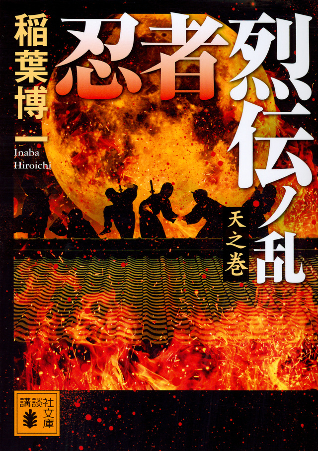 忍者烈伝ノ乱