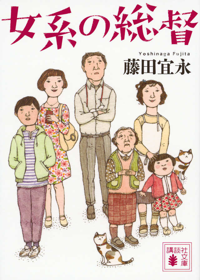 女系の総督
