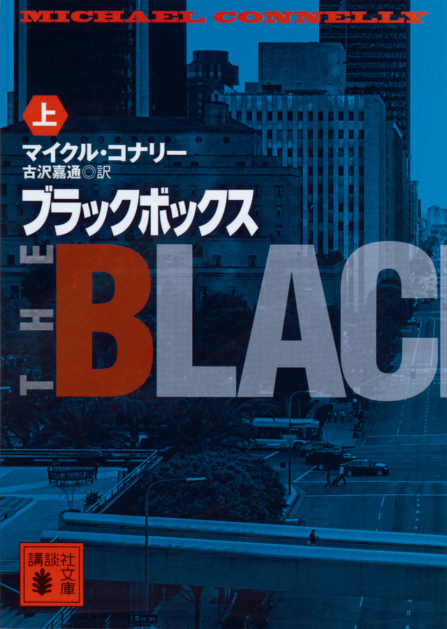 ブラックボックス