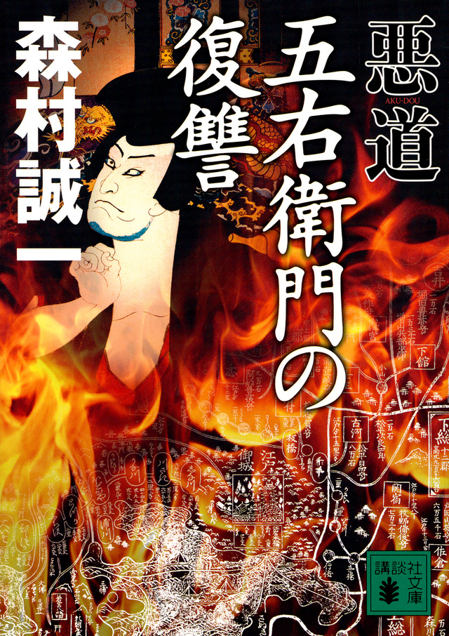 悪道 五右衛門の復讐