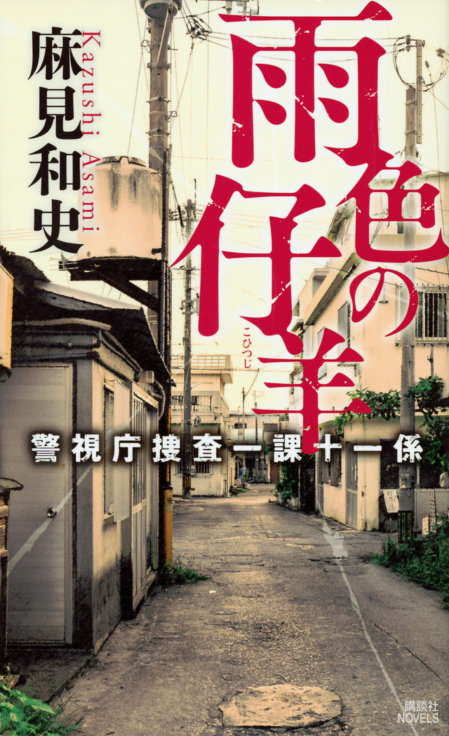 雨色の仔羊