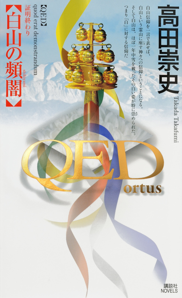 ortus 白山の頻闇
