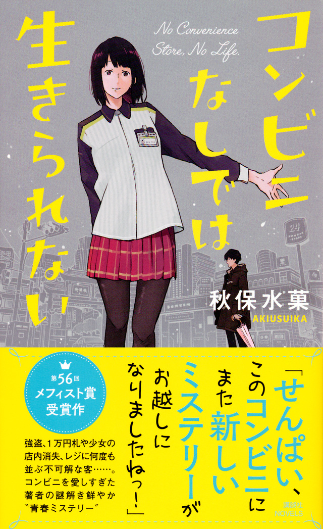 コンビニなしでは生きられない