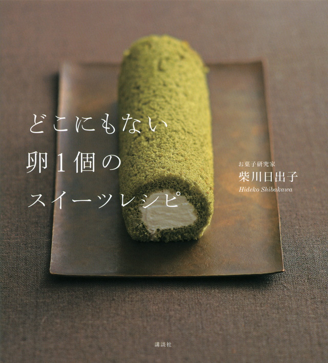 どこにもない卵1個のスイーツレシピ
