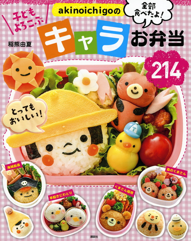 akinoichigoの キャラお弁当214