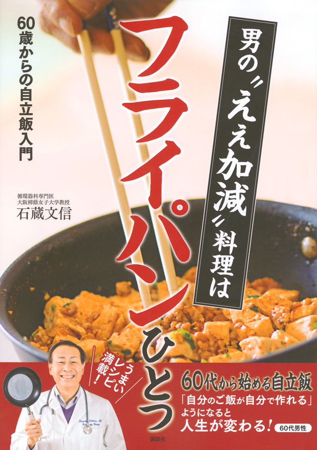 男のえぇ加減料理はフライパン1つ