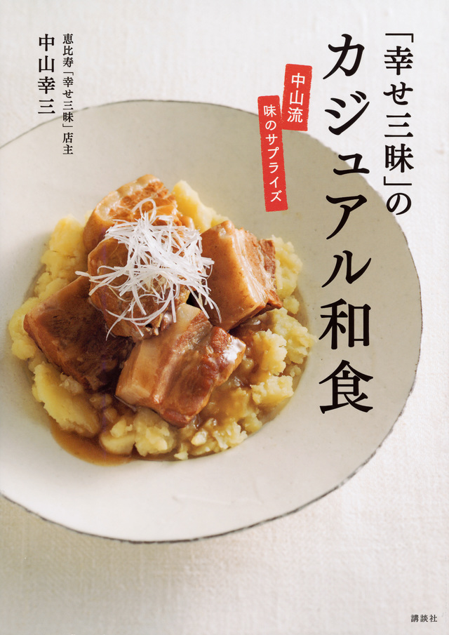「幸せ三昧」のカジュアル和食