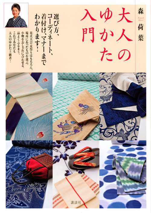 大人のゆかた入門