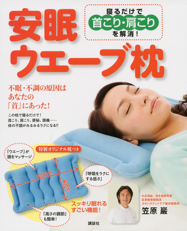 安眠ウエーブ枕