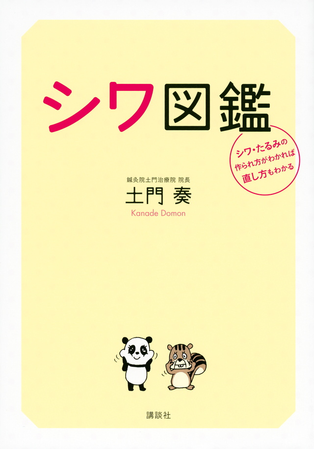 しわ図鑑