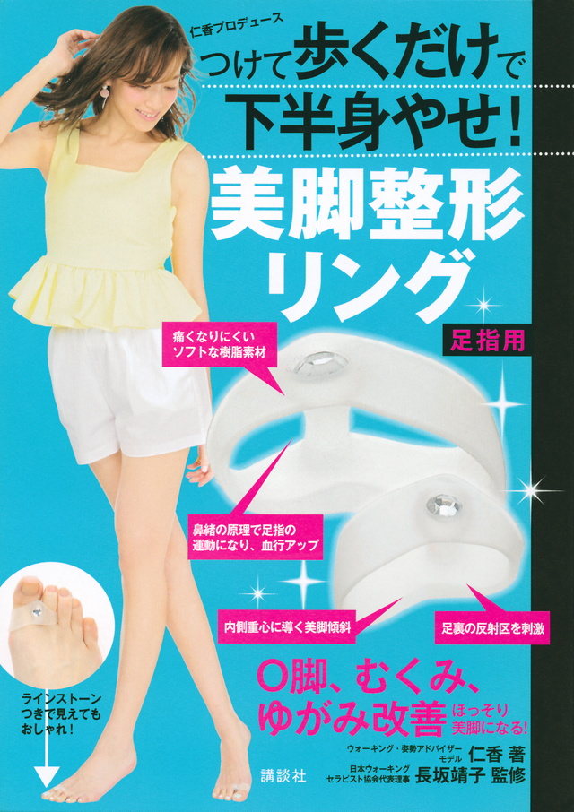 美脚整形リング