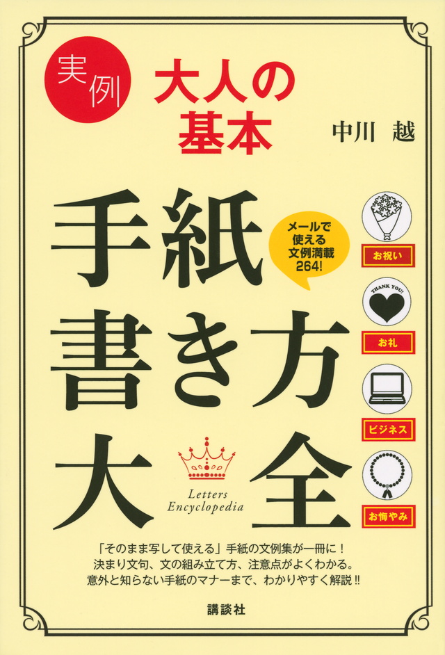 手紙書き方大全