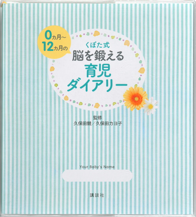 脳を鍛える育児ダイアリー