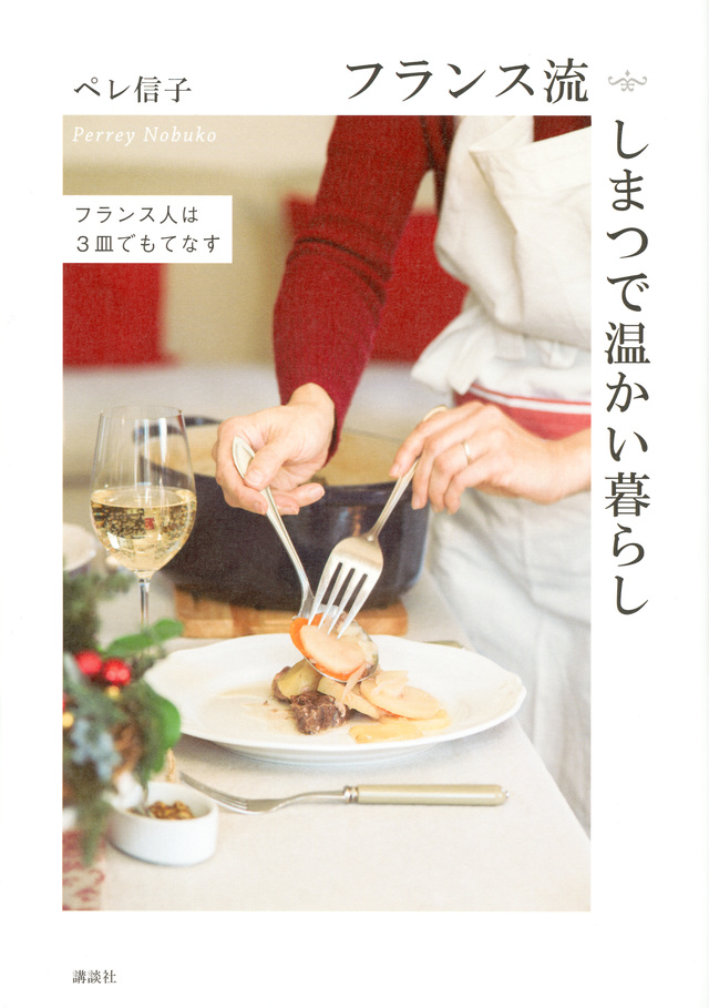 フランス流しまつで温かい暮らし