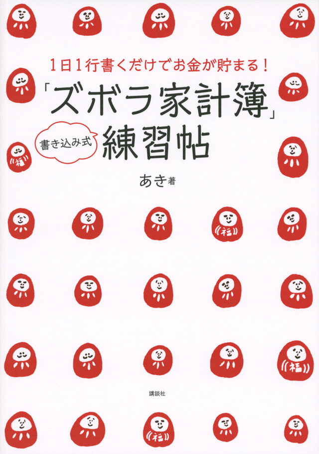 「ズボラ家計簿」練習帖