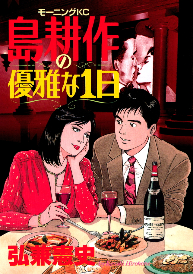 島耕作