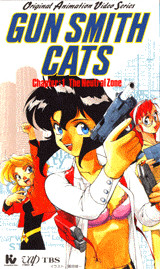 GUN SMITH CATS (1) 講談社版