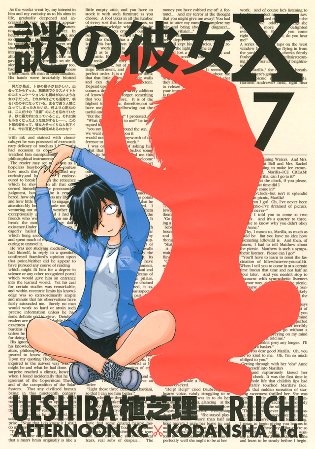 謎の彼女X(7)