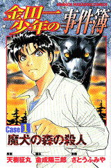 魔犬の森の殺人