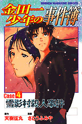 雪影村殺人事件