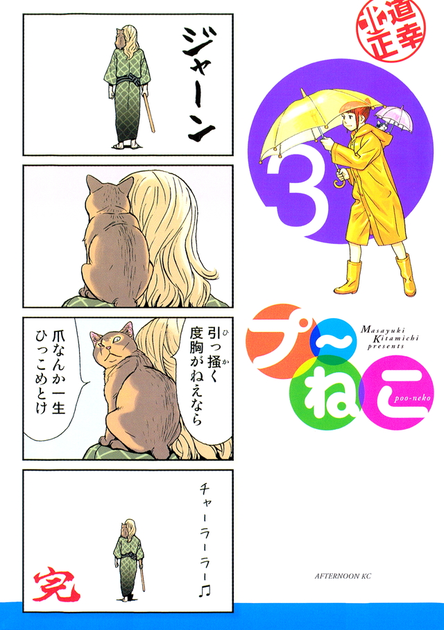 プ~ねこ(3)