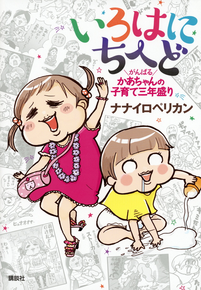 いろはにちへど