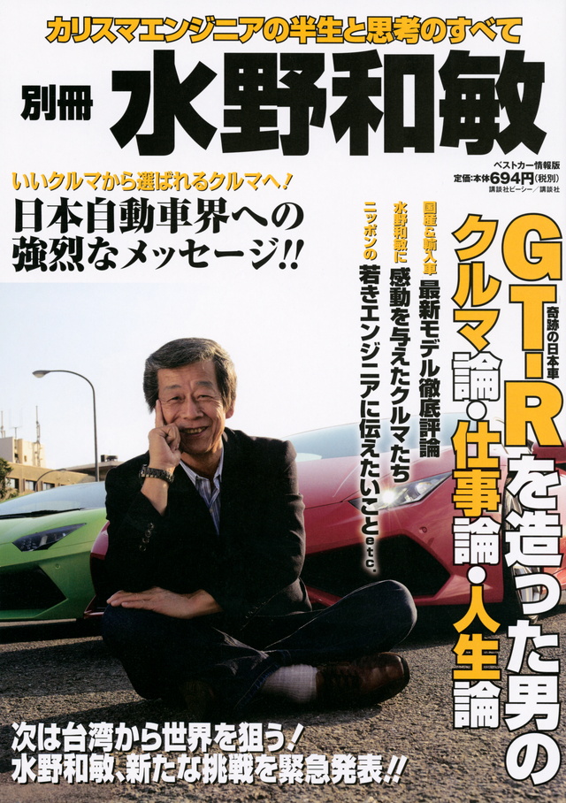 水野和敏