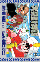 大貝獣物語