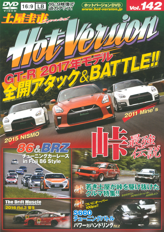DVDホットバージョンVol.142