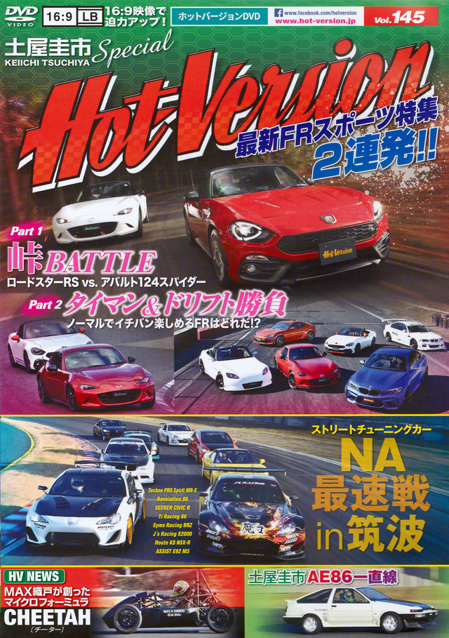 DVDホットバージョンVol.145
