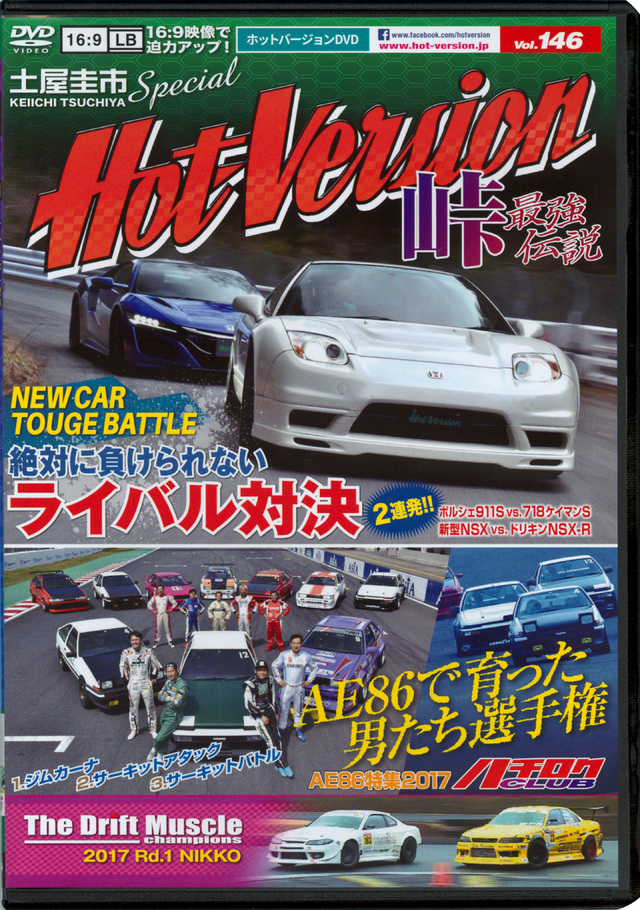 DVDホットバージョンVol.146