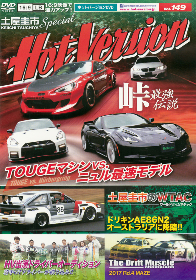 DVDホットバージョンVol.149