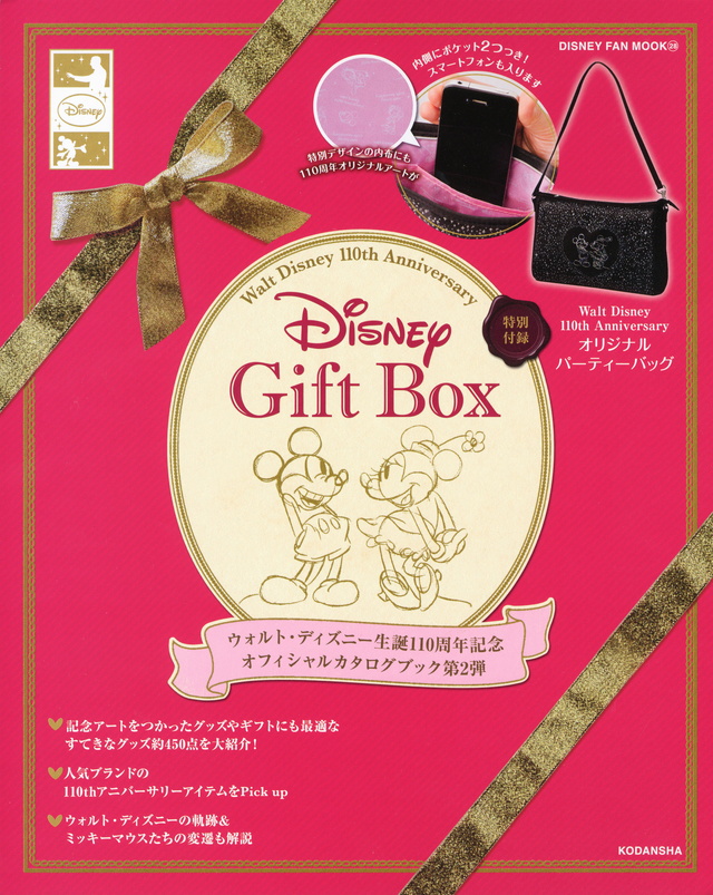Disney Gift Box