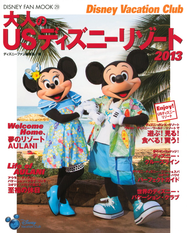Disney Vacation Club大人のUSディズニー