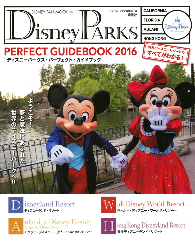 Disney PARKS PERFECT GUIDEBOOK
